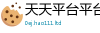 王中王493333WWW马头诗虽7777788888管家婆老家凤凰网